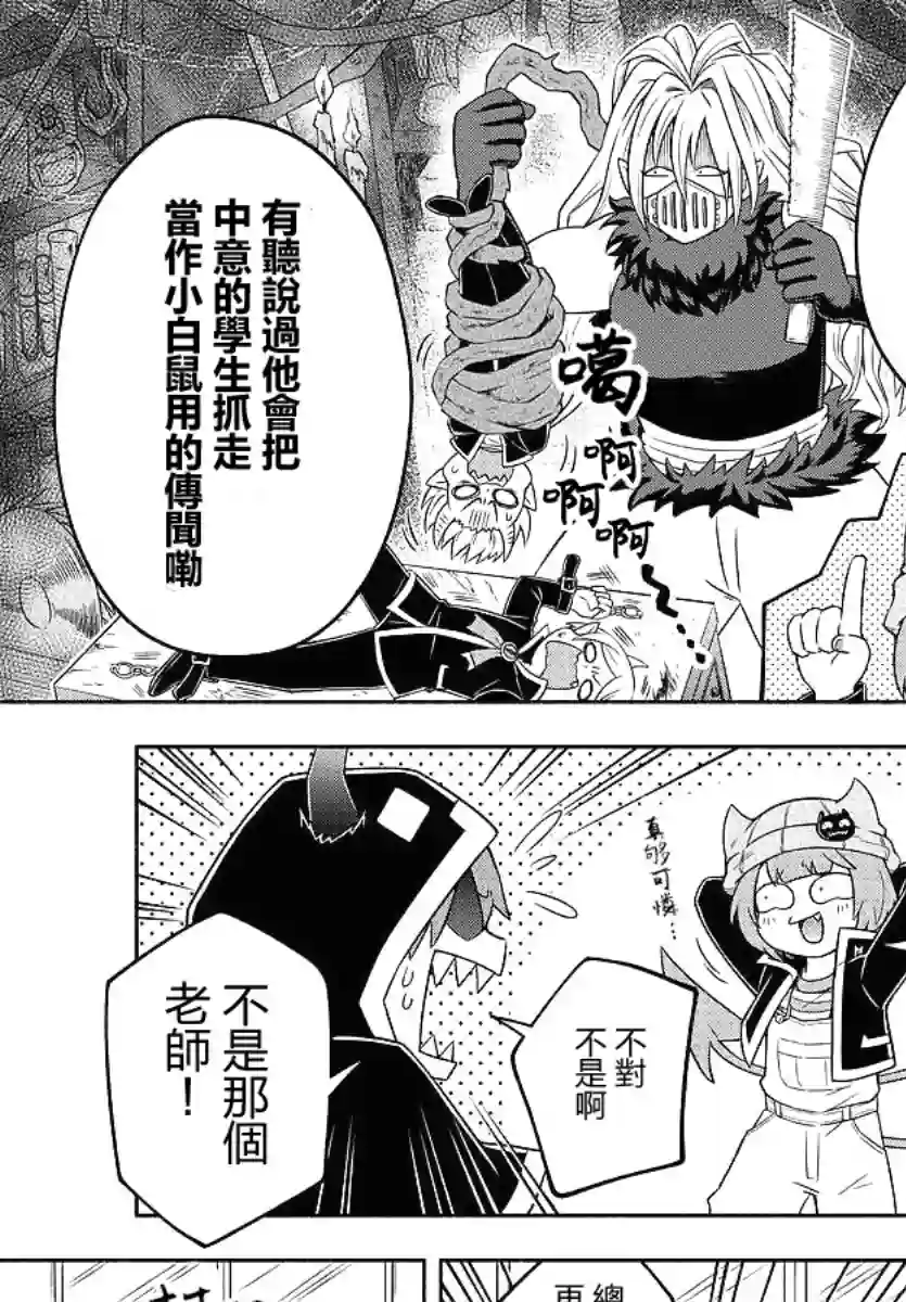 魔界的主角是我们！第20话