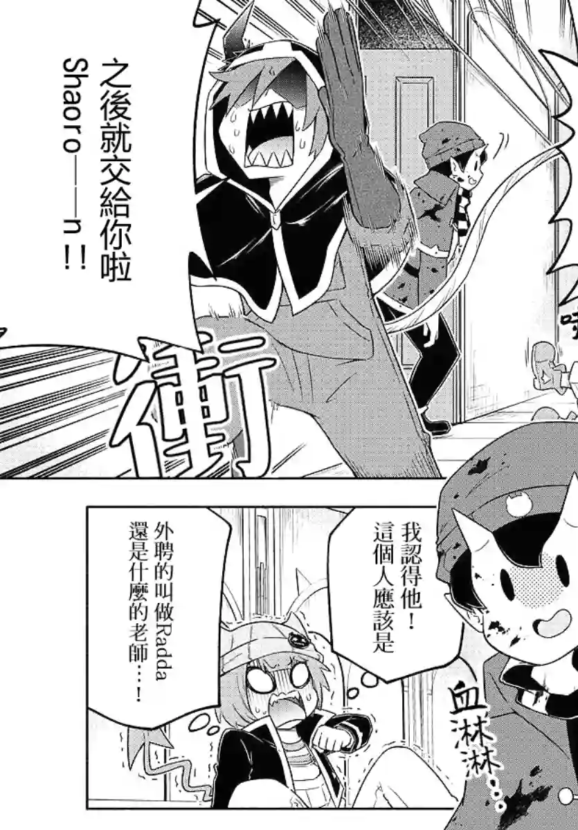 魔界的主角是我们！第20话