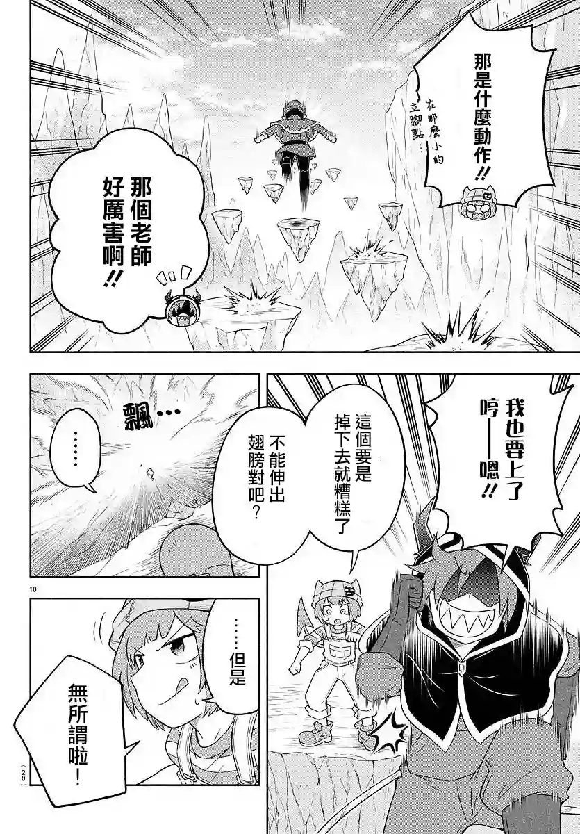 魔界的主角是我们！第21话