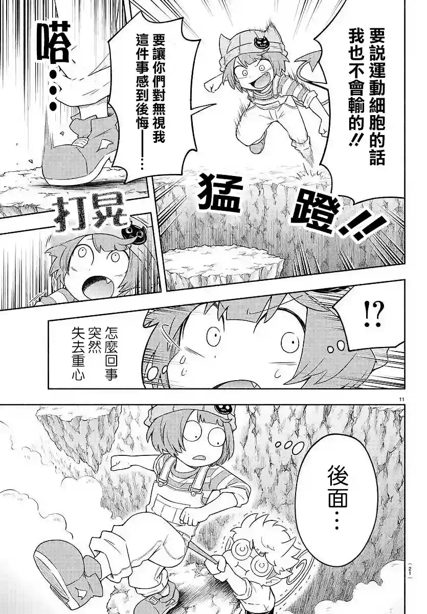 魔界的主角是我们！第21话