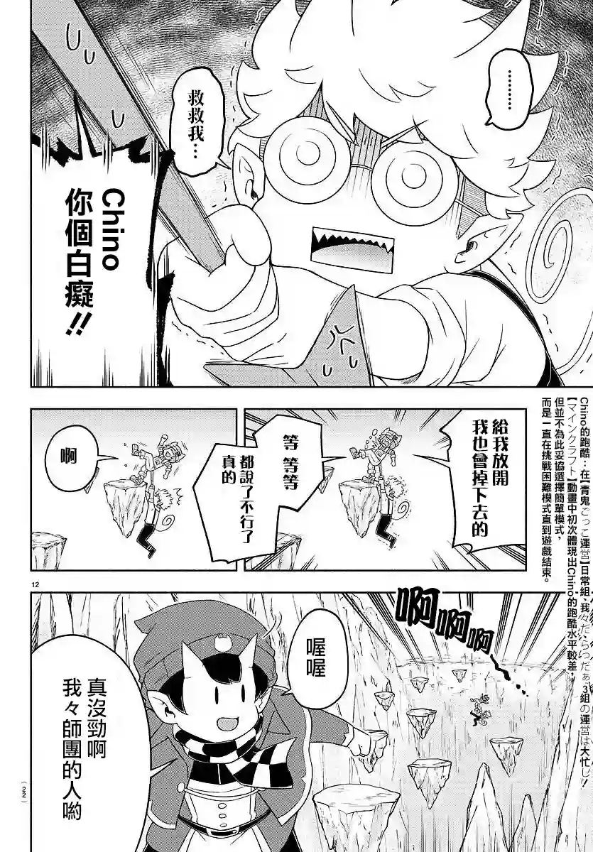 魔界的主角是我们！第21话