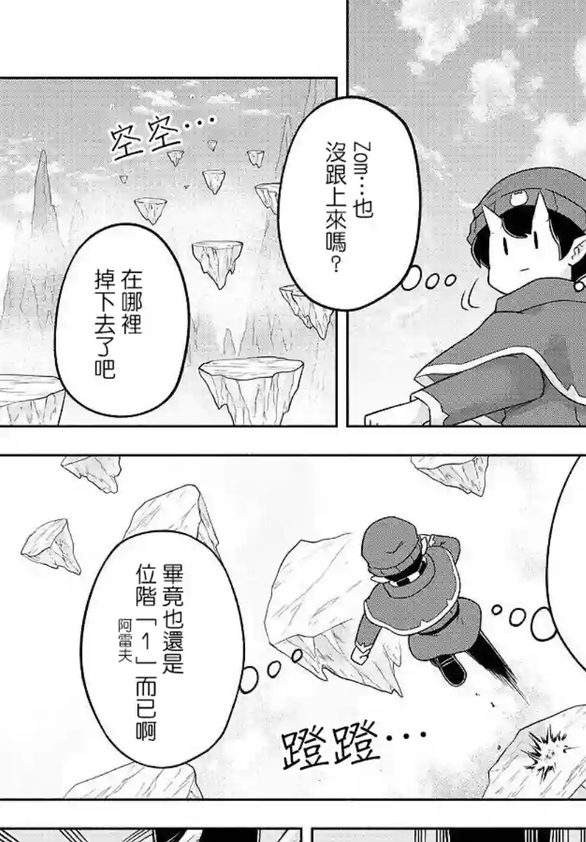 魔界的主角是我们！第21话