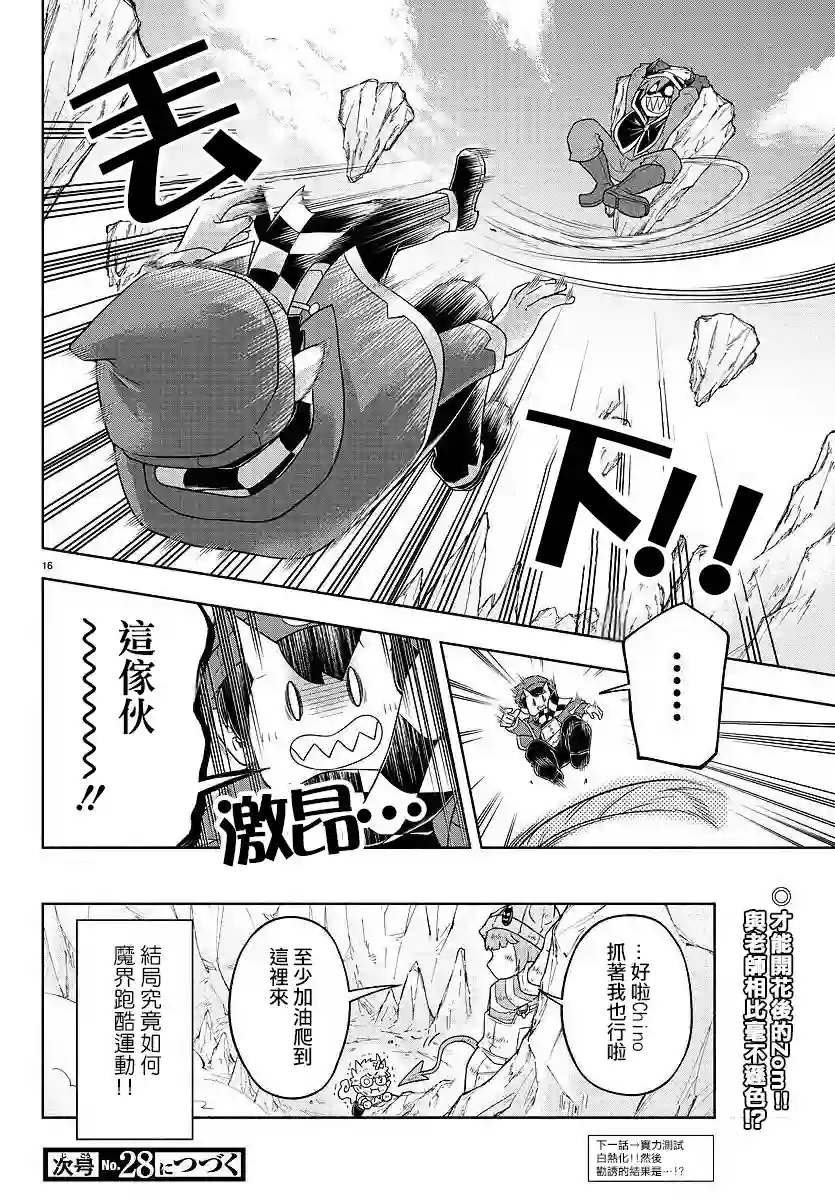 魔界的主角是我们！第21话