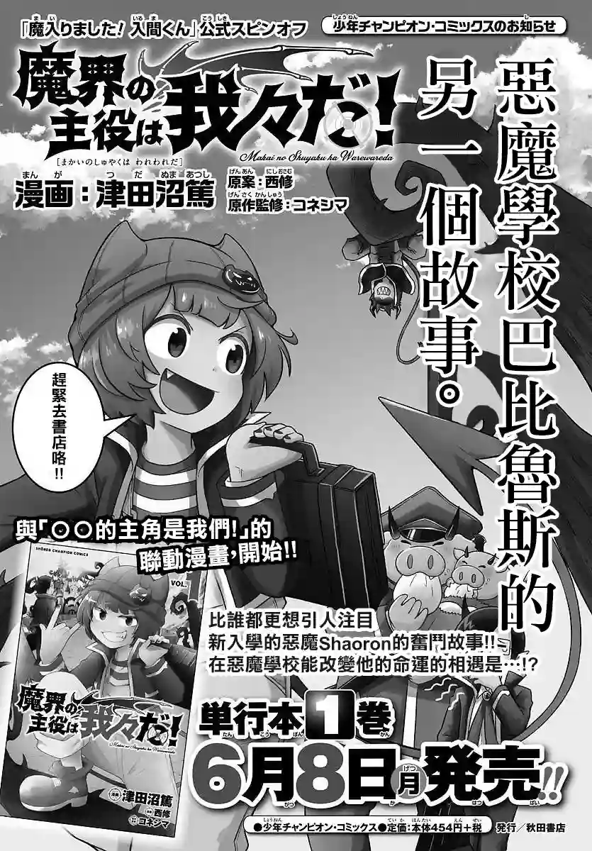 魔界的主角是我们！第21话