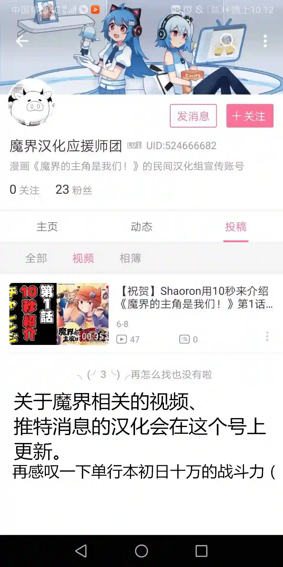 魔界的主角是我们！第21话