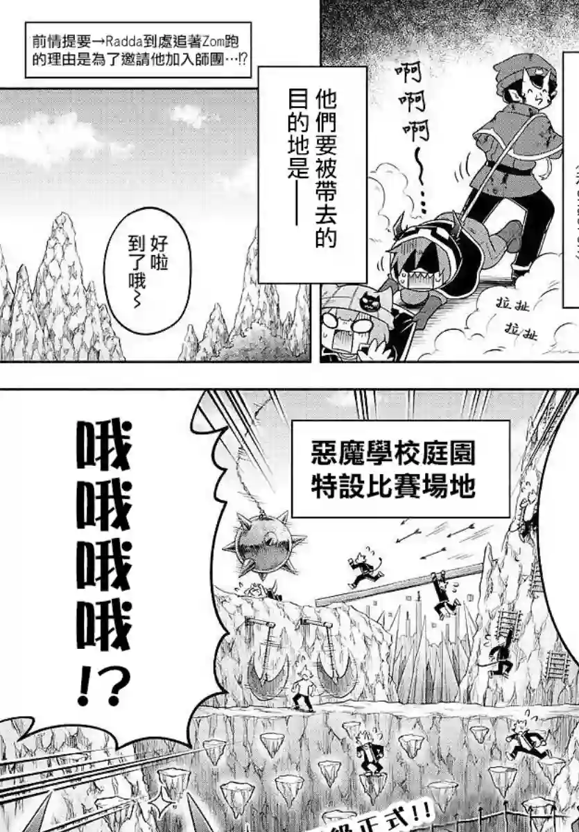 魔界的主角是我们！第21话