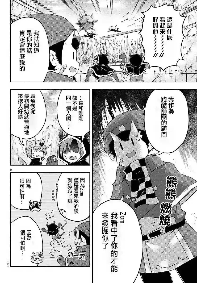 魔界的主角是我们！第21话