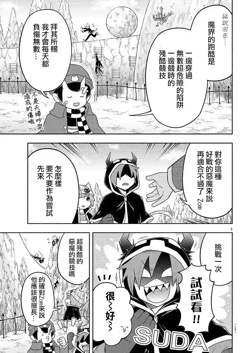 魔界的主角是我们！第21话