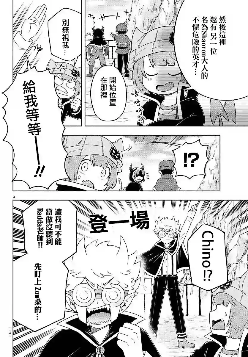 魔界的主角是我们！第21话