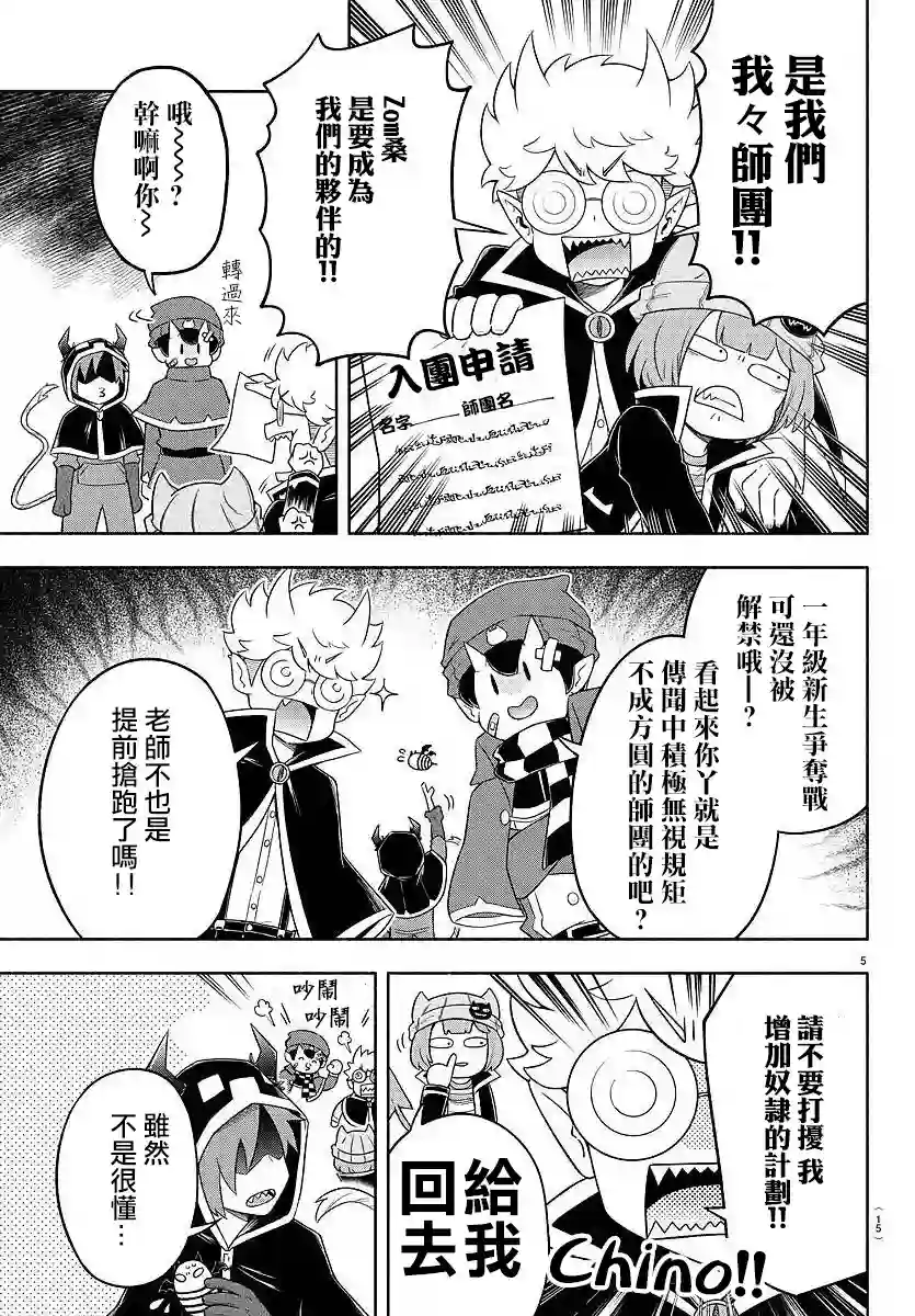 魔界的主角是我们！第21话