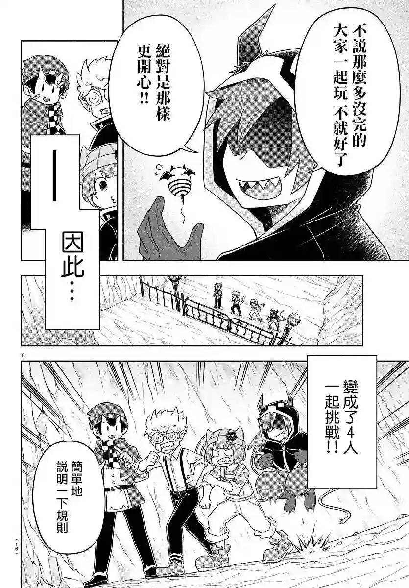 魔界的主角是我们！第21话