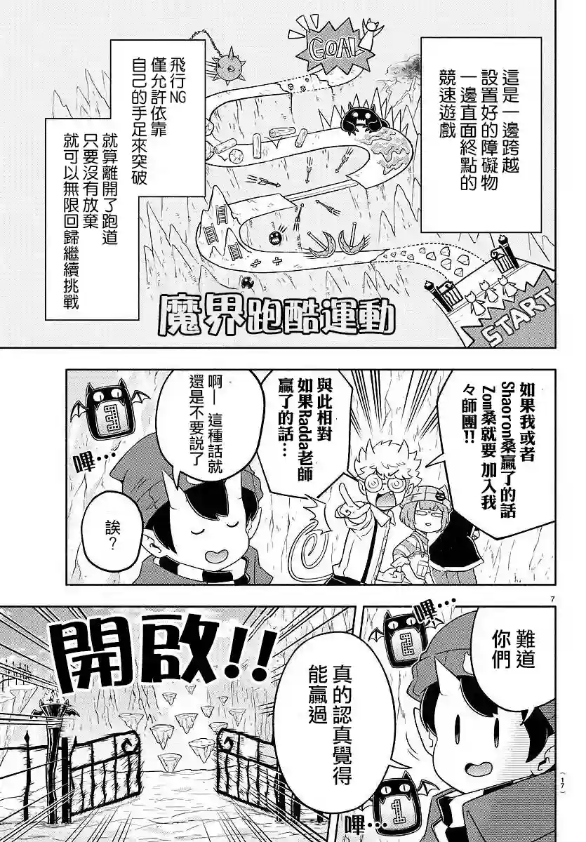 魔界的主角是我们！第21话