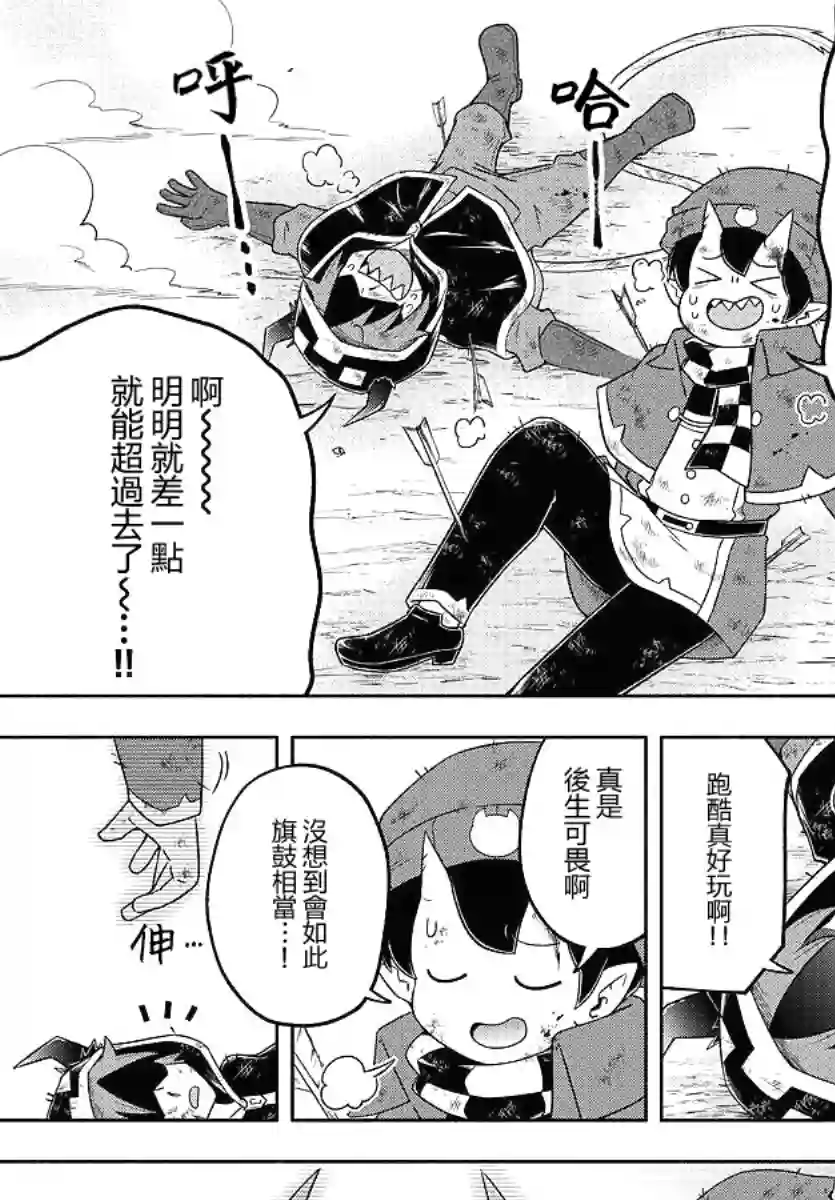 魔界的主角是我们！第22话