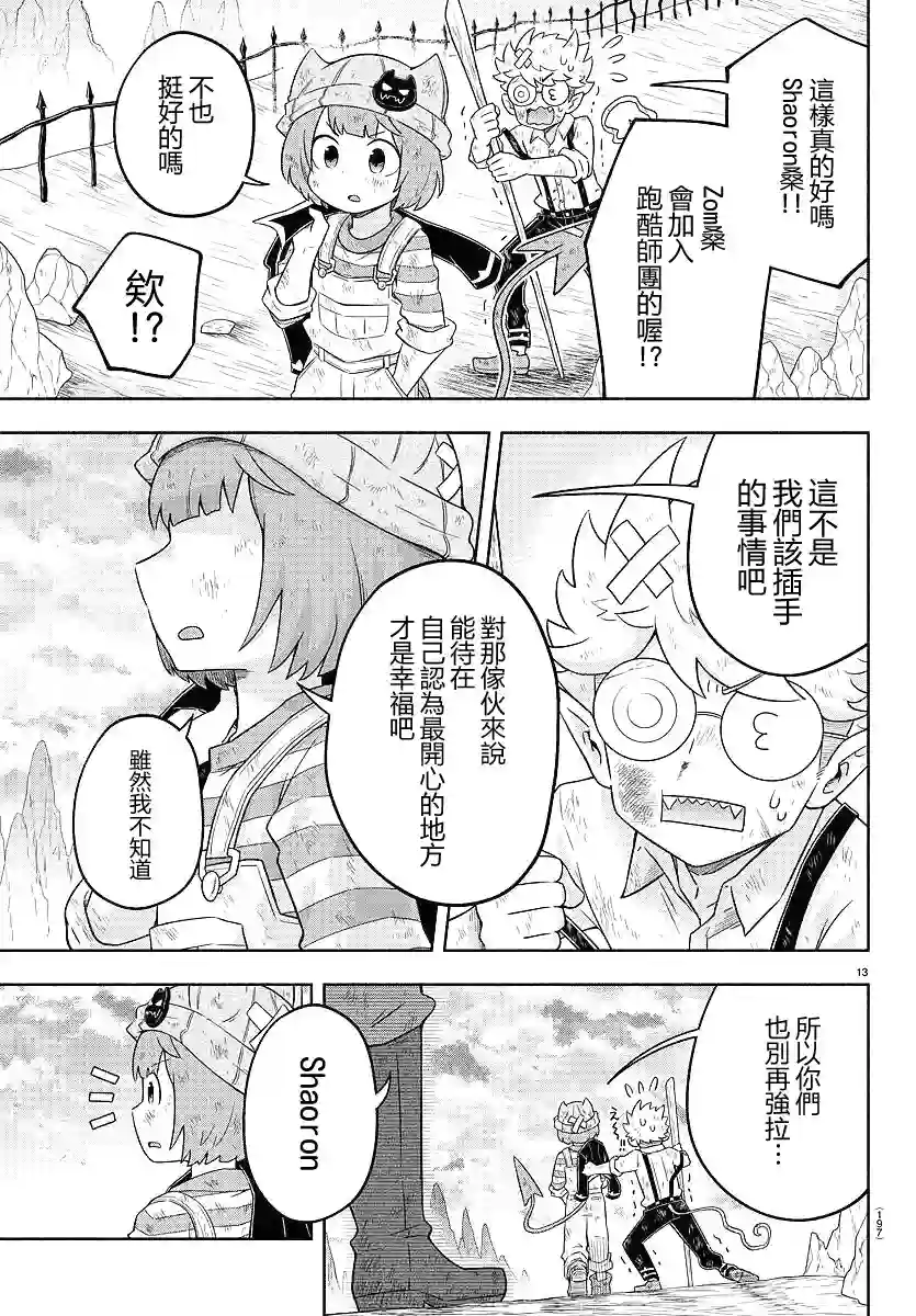 魔界的主角是我们！第22话