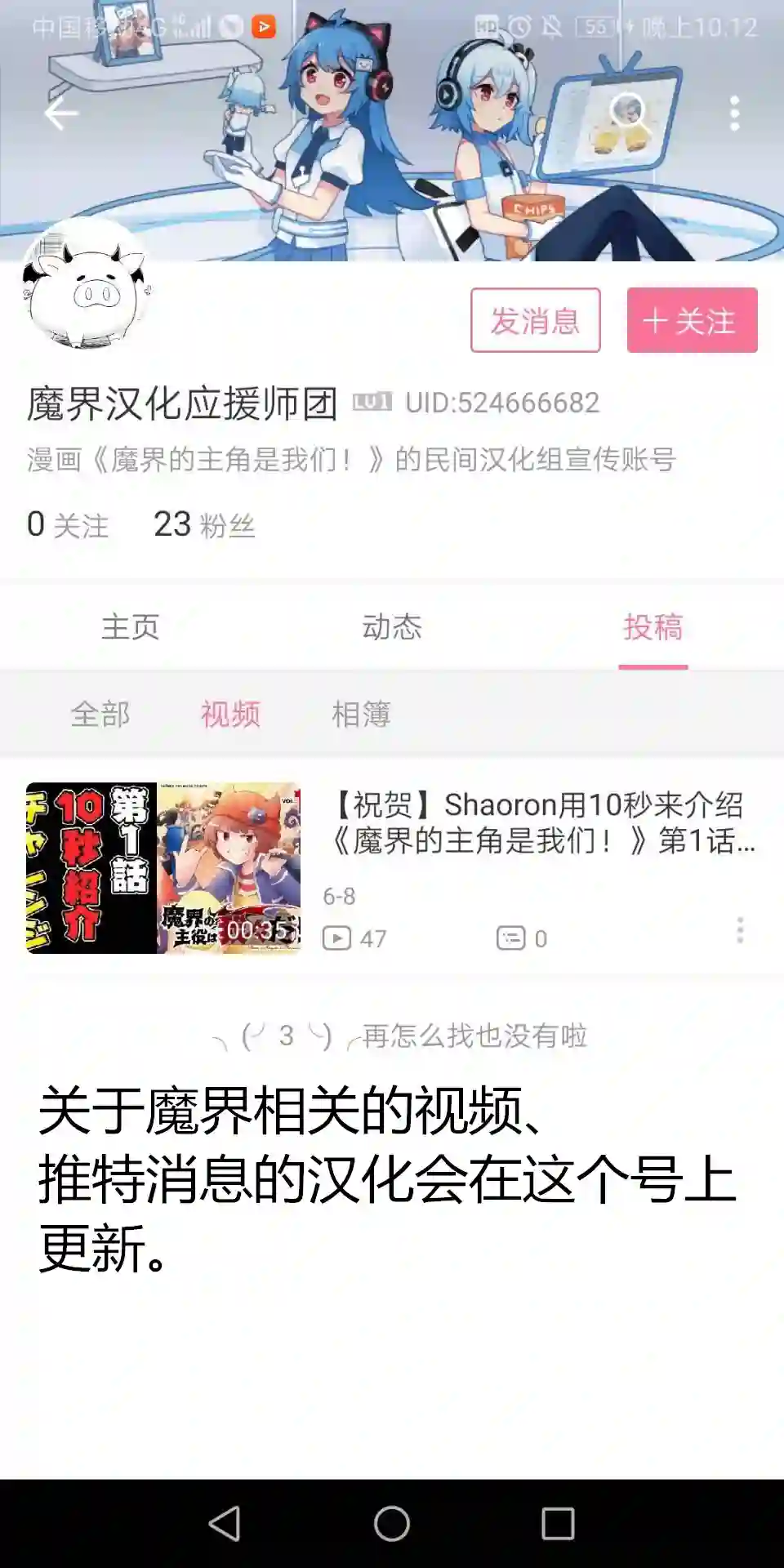 魔界的主角是我们！第22话