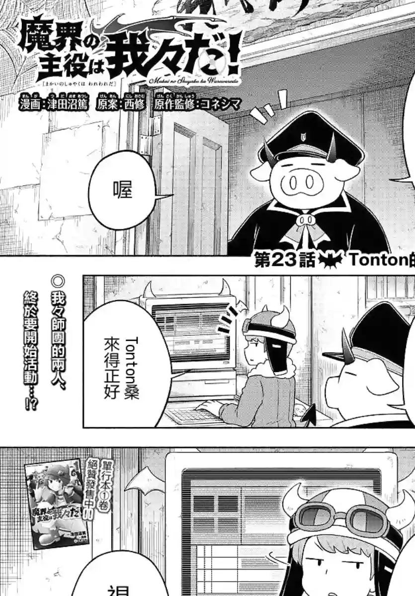 魔界的主角是我们！第23话