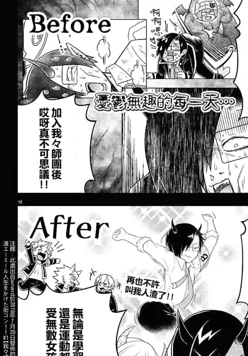 魔界的主角是我们！第23话