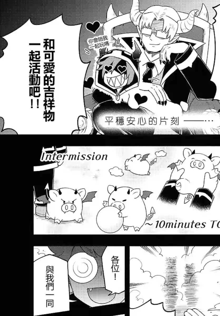 魔界的主角是我们！第23话