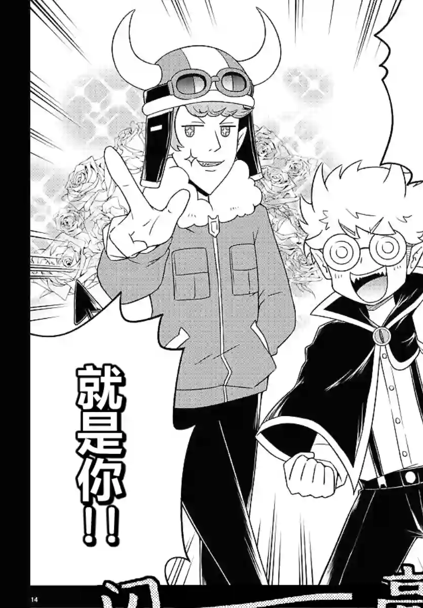 魔界的主角是我们！第23话