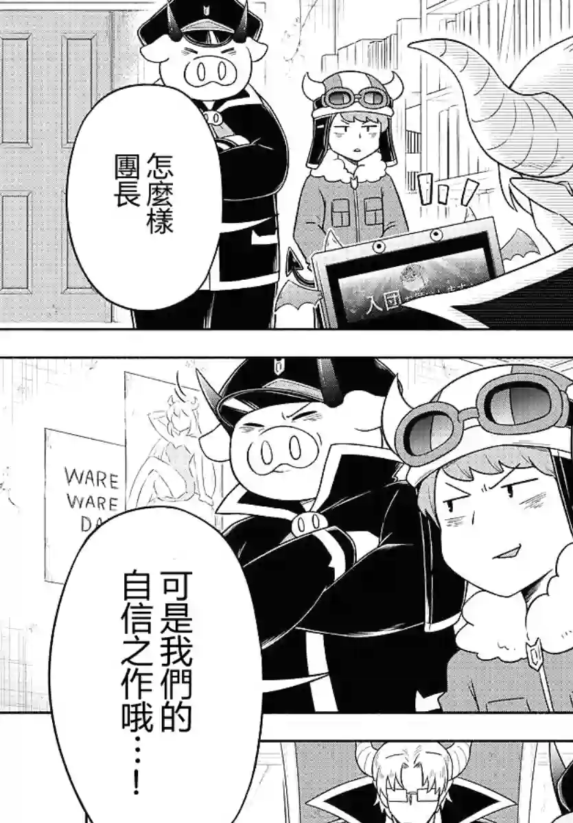 魔界的主角是我们！第23话