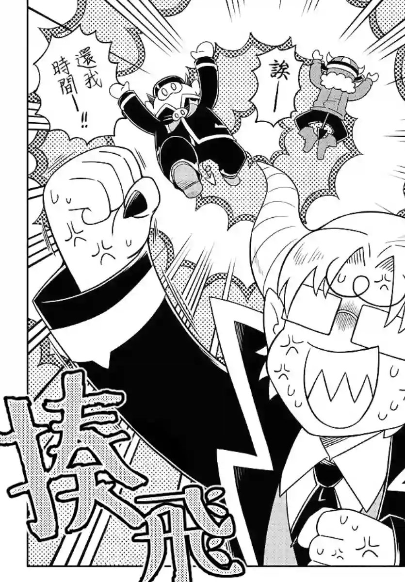 魔界的主角是我们！第23话