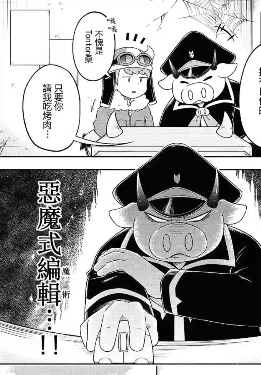 魔界的主角是我们！第23话