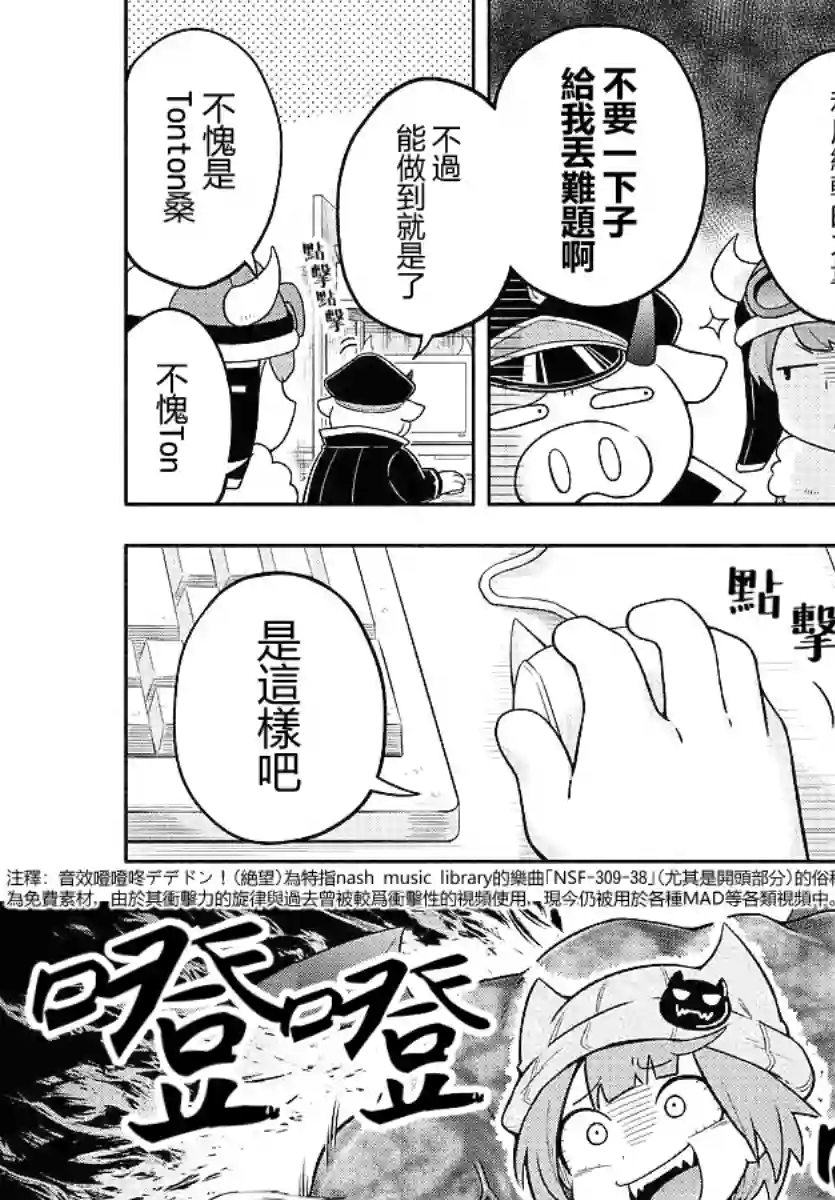 魔界的主角是我们！第23话