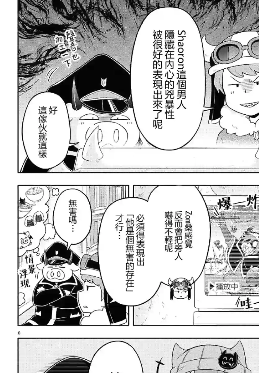 魔界的主角是我们！第23话