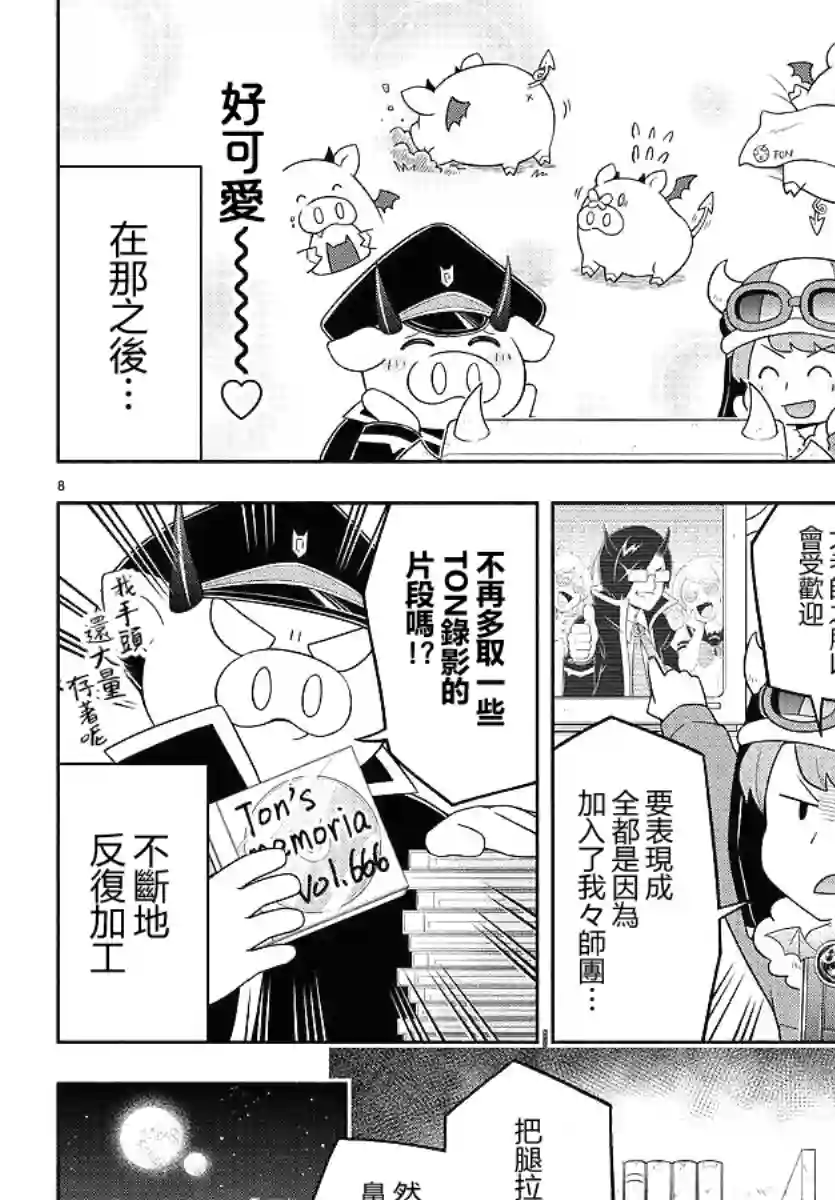 魔界的主角是我们！第23话