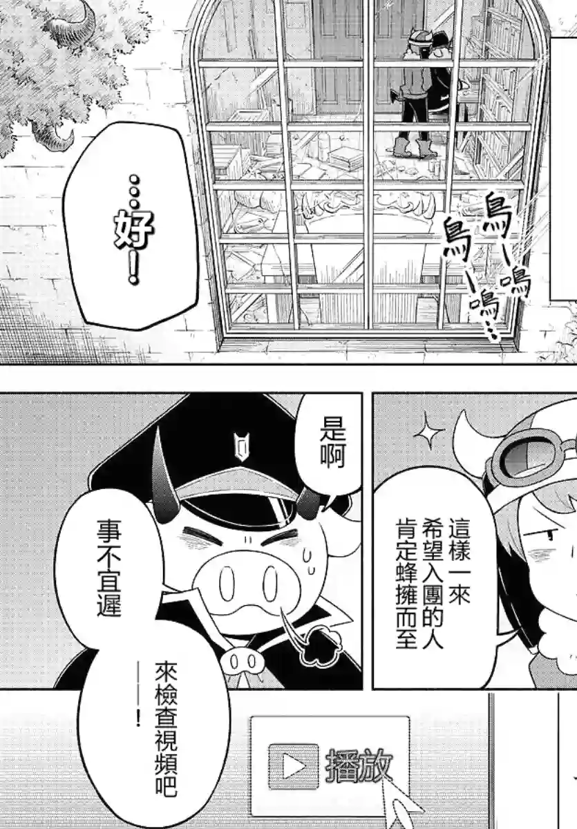 魔界的主角是我们！第23话