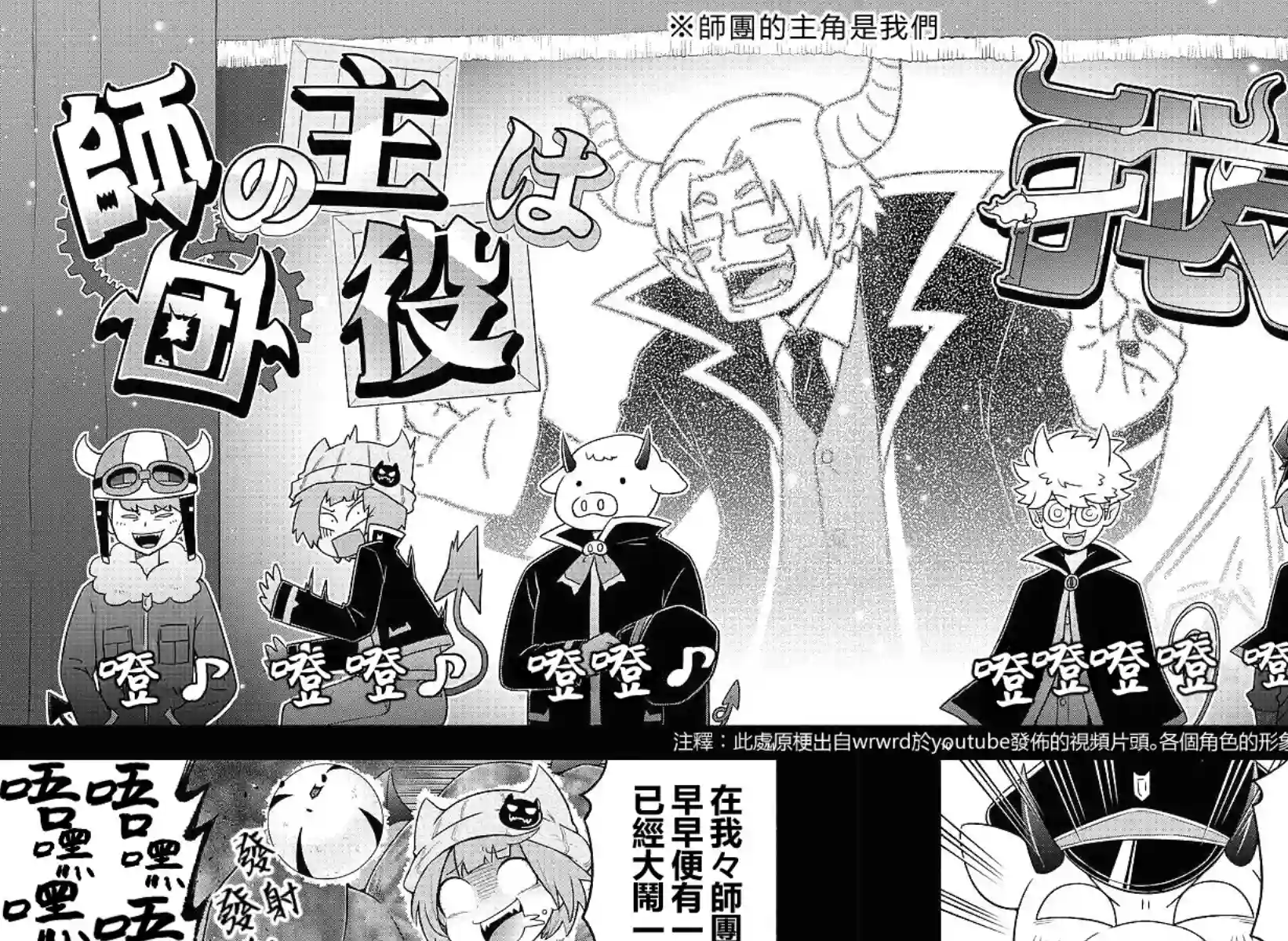 魔界的主角是我们！第23话