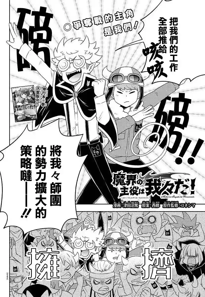 魔界的主角是我们！第24话