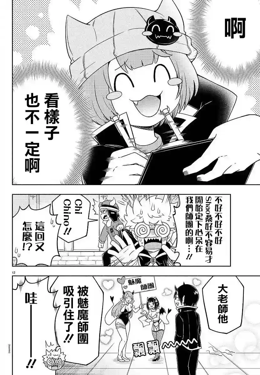 魔界的主角是我们！第24话