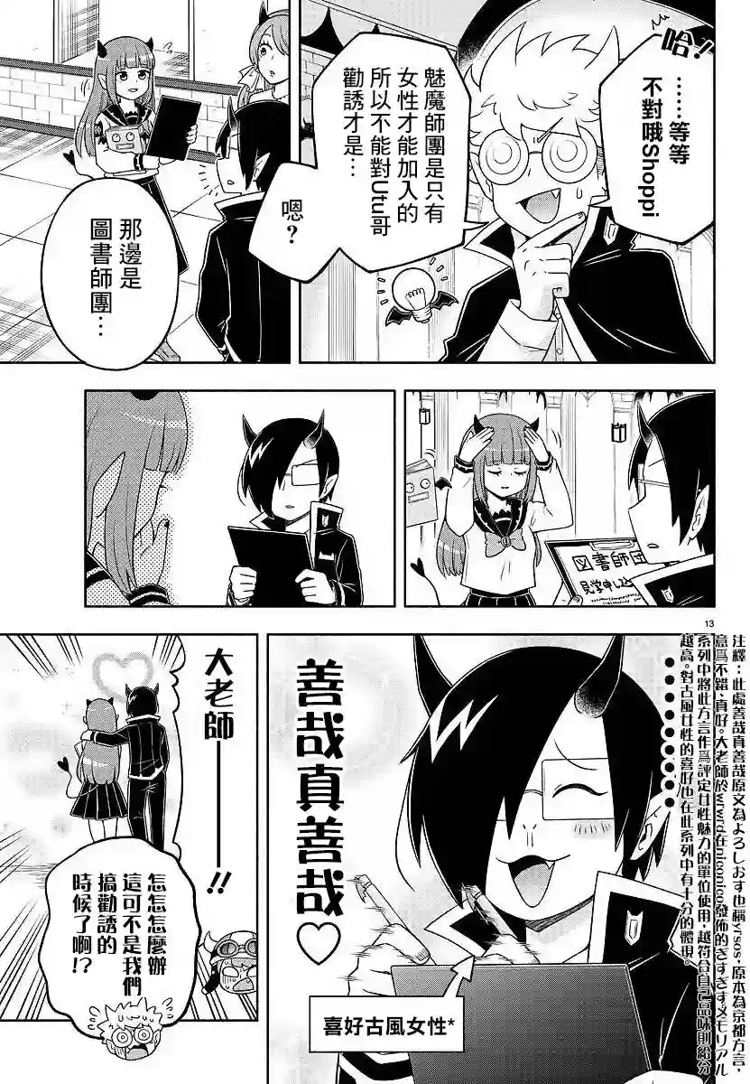 魔界的主角是我们！第24话