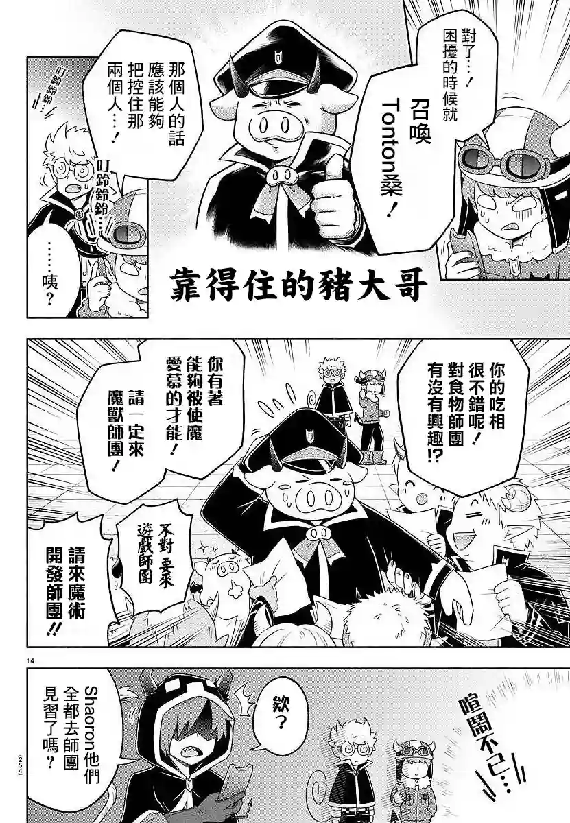 魔界的主角是我们！第24话