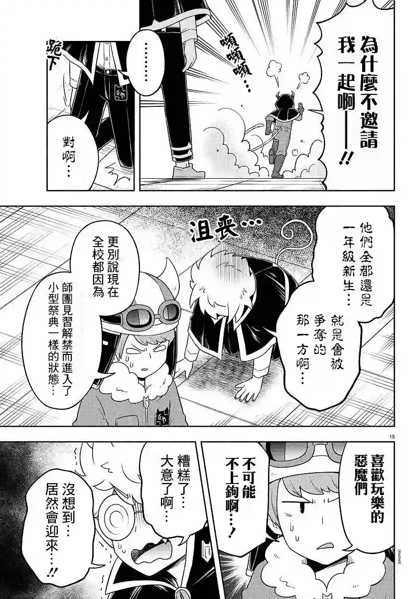 魔界的主角是我们！第24话