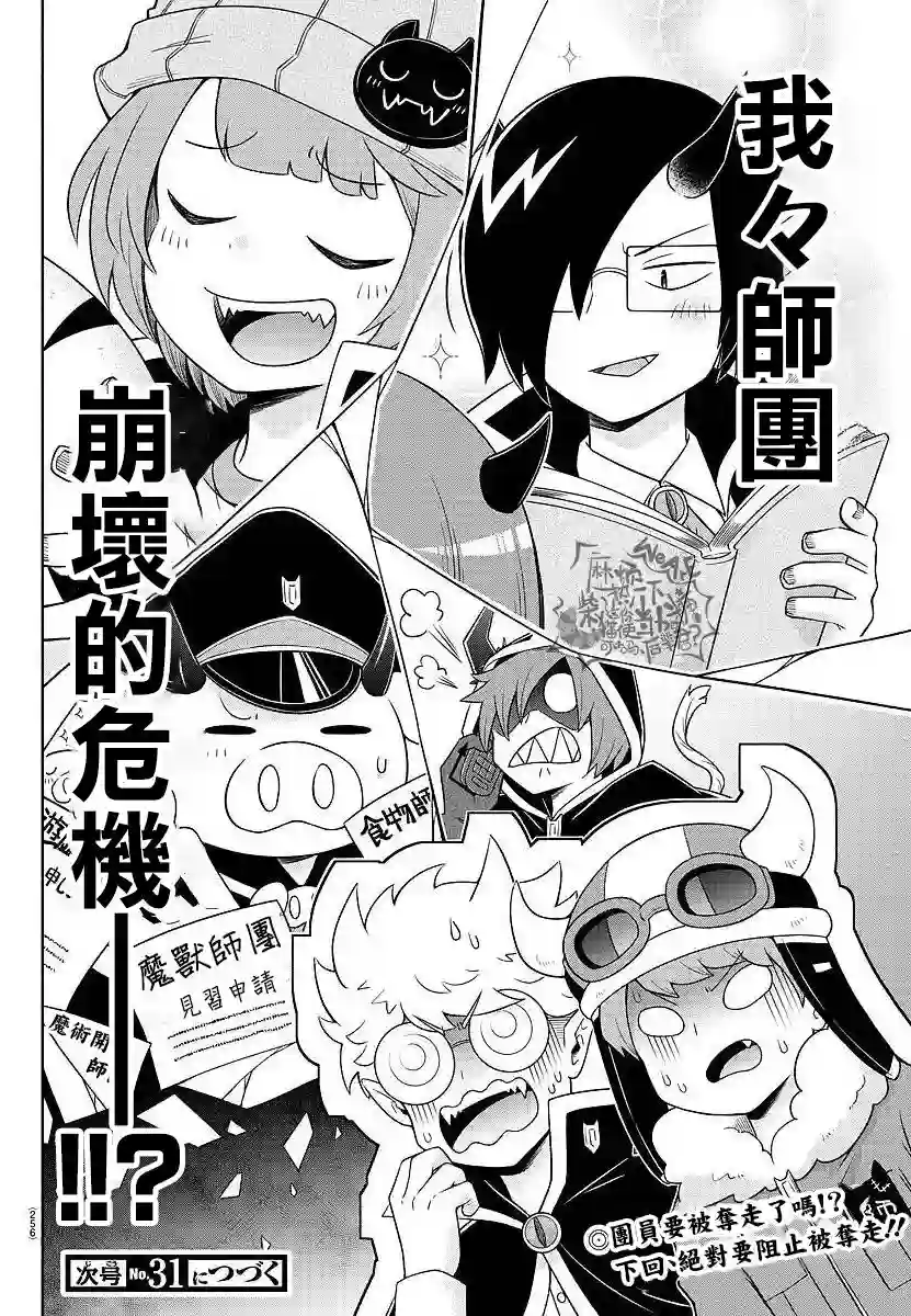 魔界的主角是我们！第24话