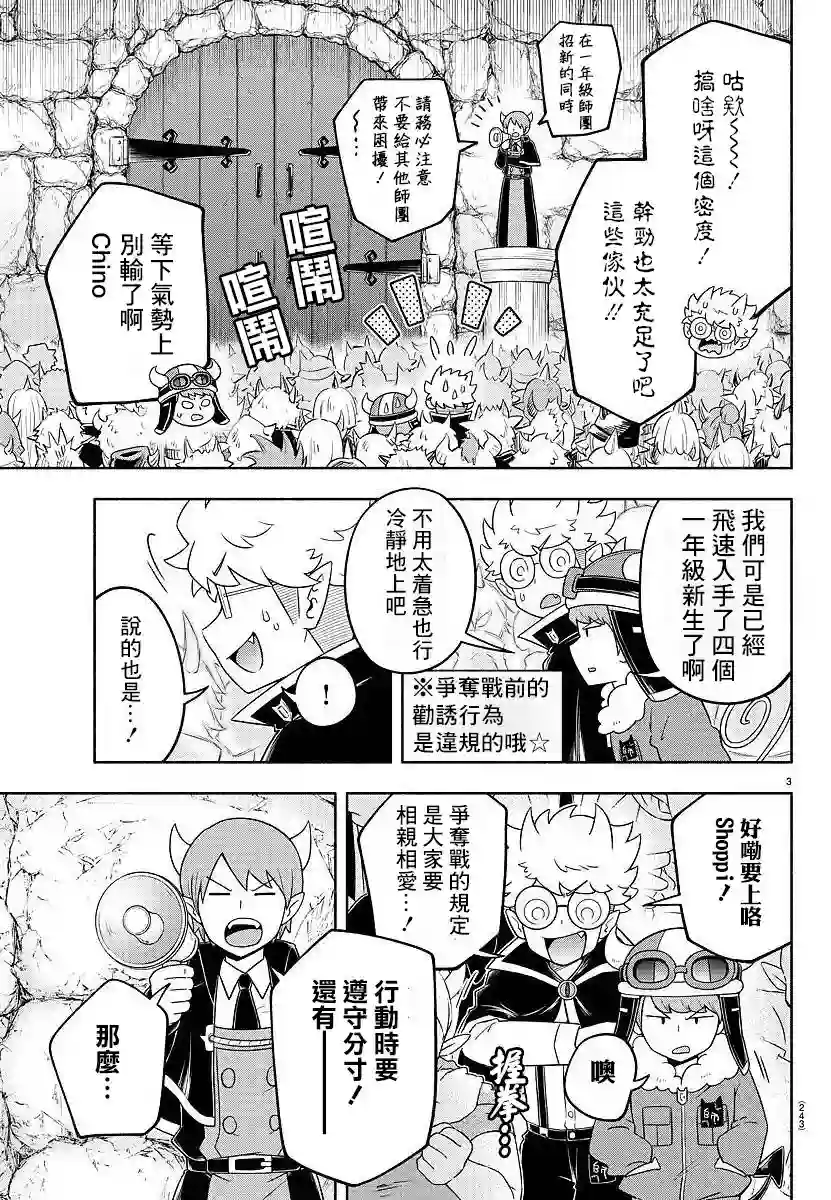 魔界的主角是我们！第24话