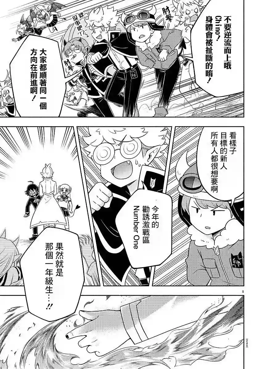 魔界的主角是我们！第24话