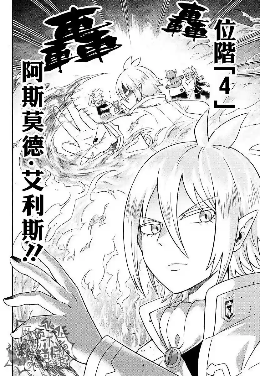 魔界的主角是我们！第24话