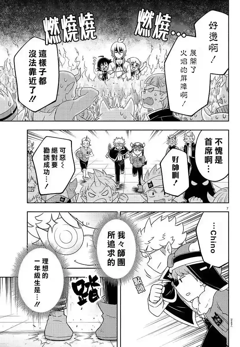 魔界的主角是我们！第24话