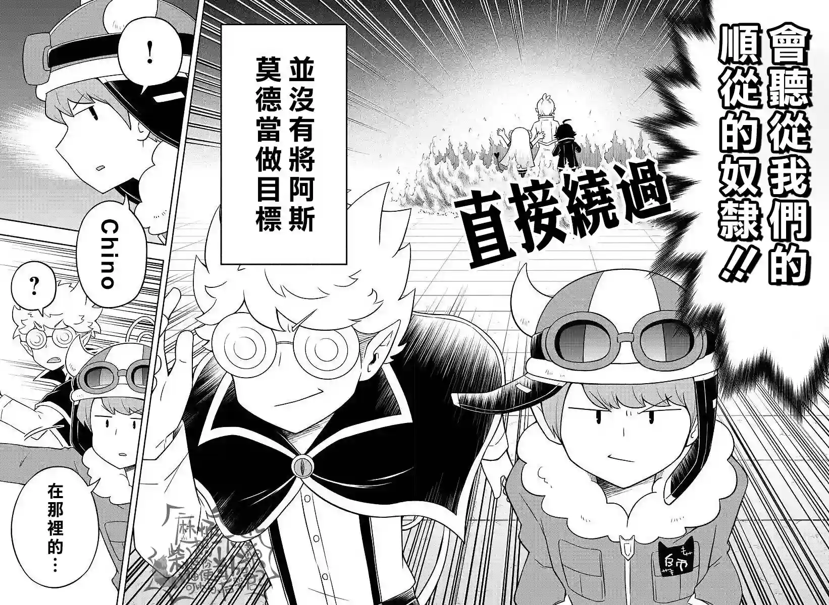 魔界的主角是我们！第24话