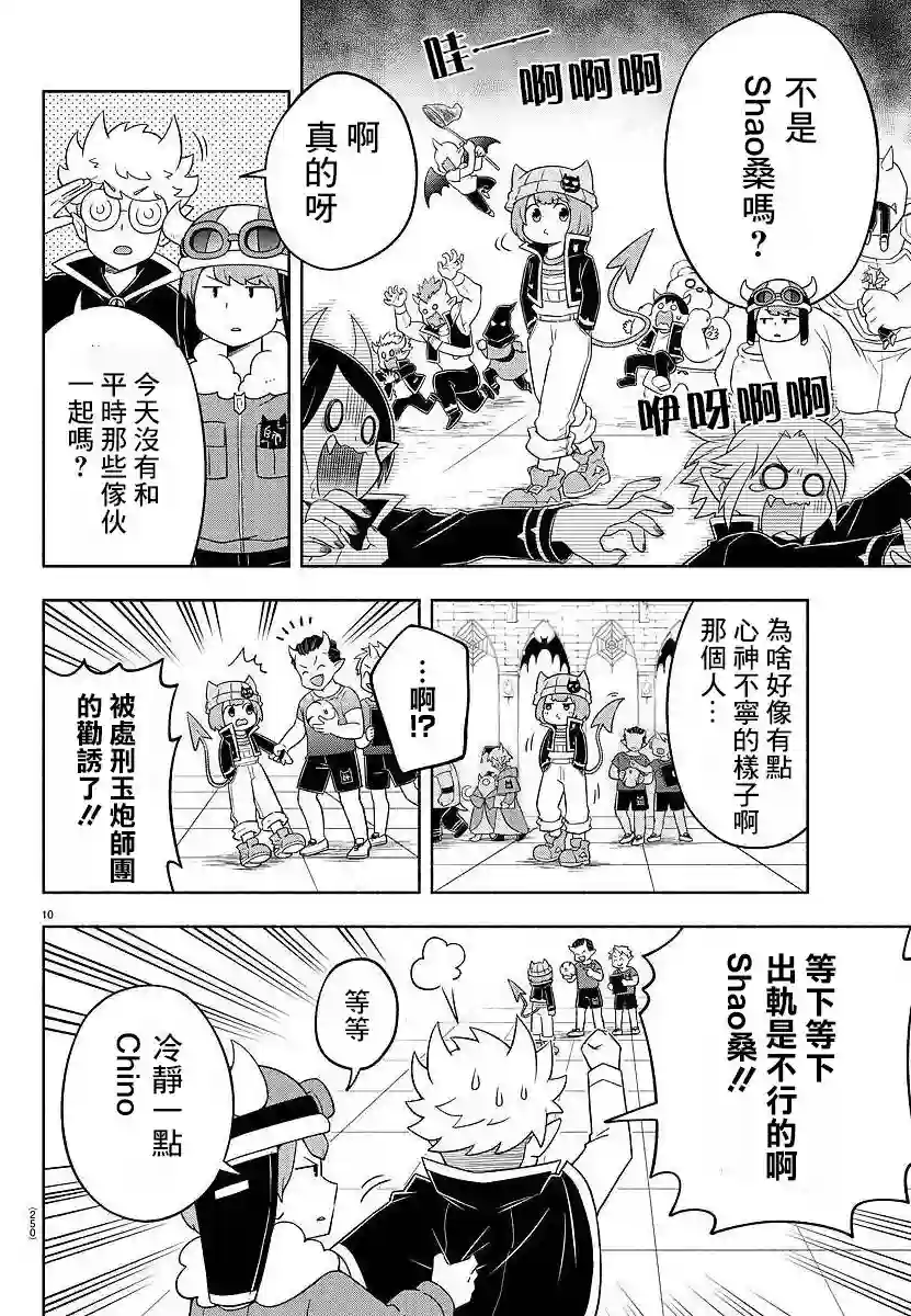 魔界的主角是我们！第24话