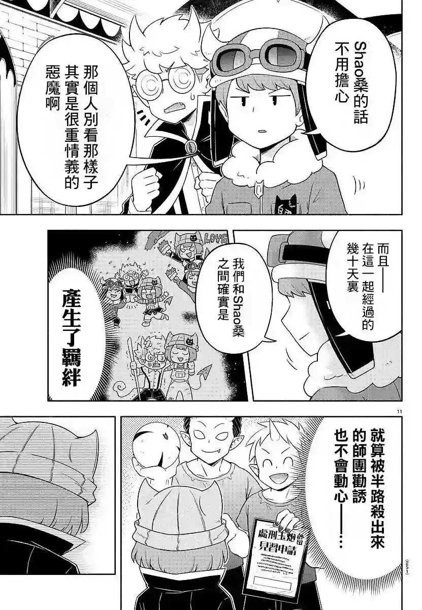 魔界的主角是我们！第24话