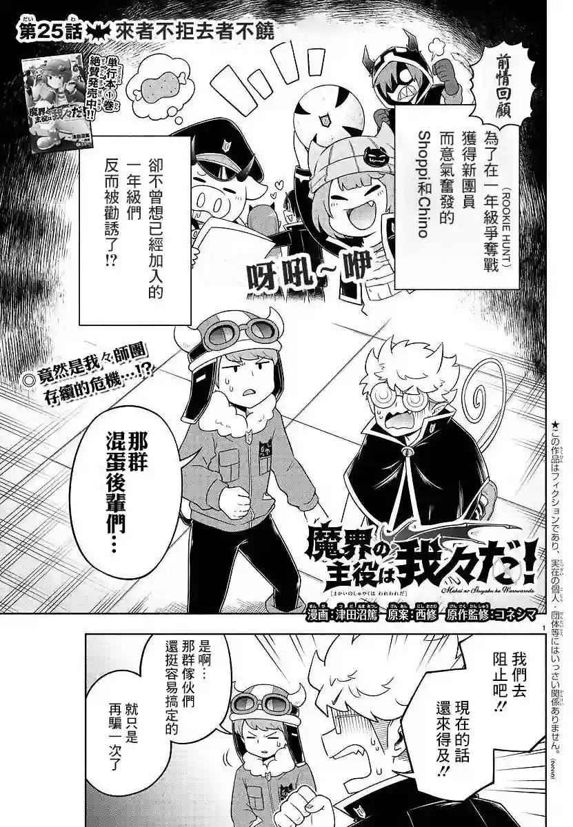 魔界的主角是我们！第25话