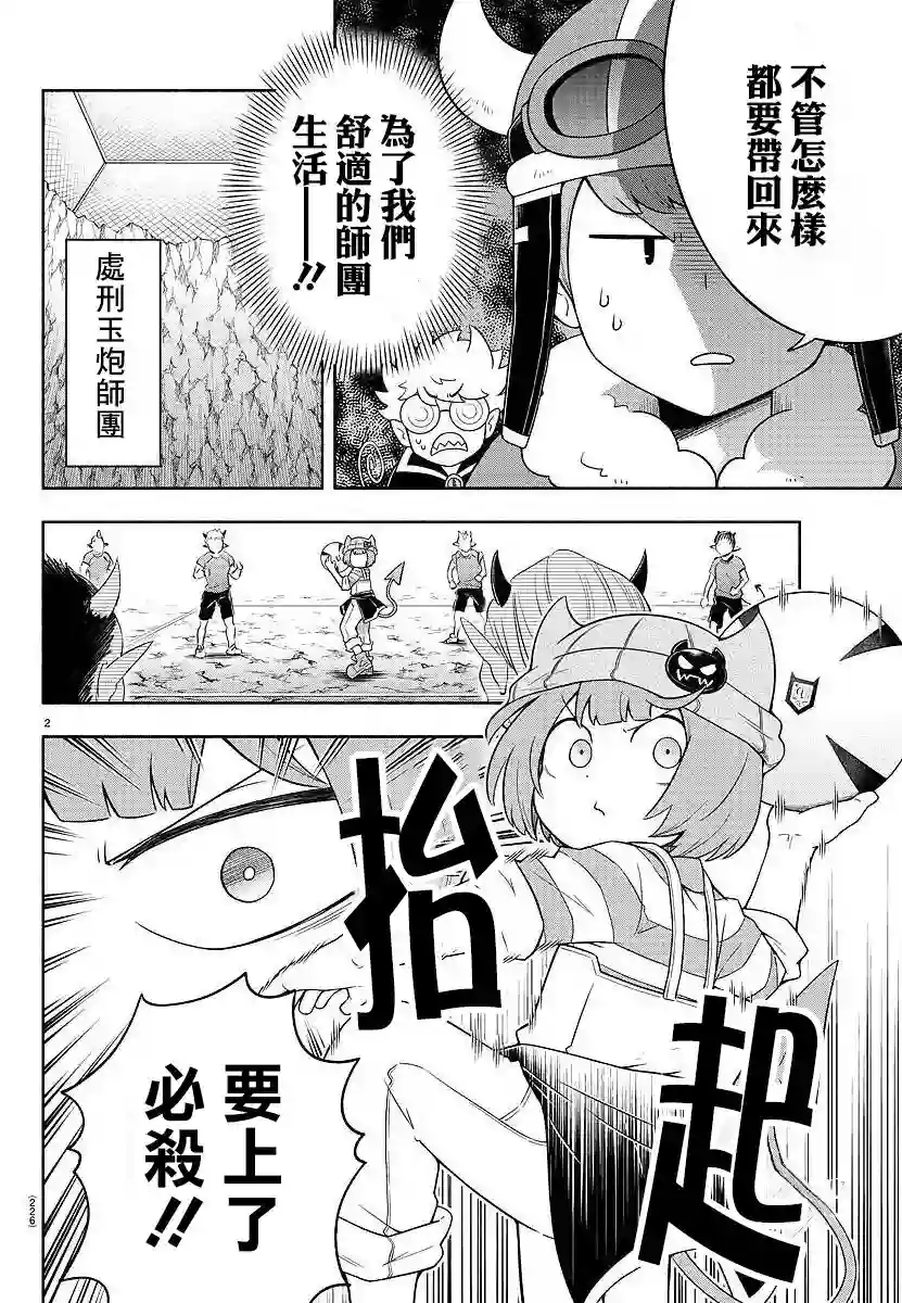 魔界的主角是我们！第25话