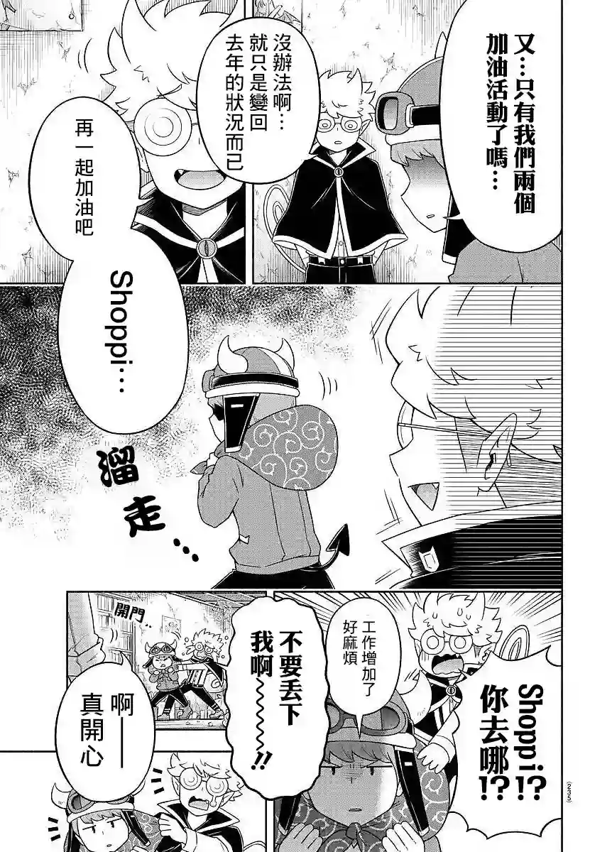 魔界的主角是我们！第25话