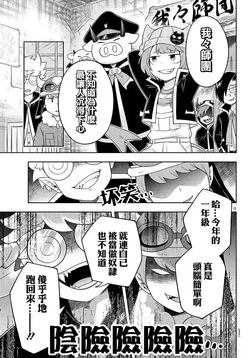 魔界的主角是我们！第25话