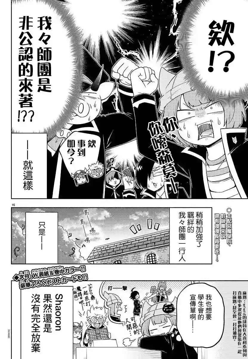 魔界的主角是我们！第25话