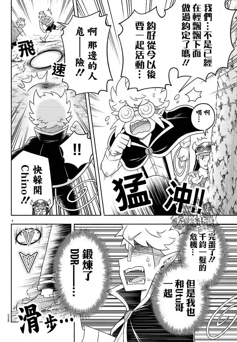 魔界的主角是我们！第25话